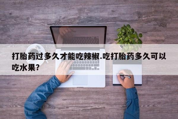 私人卖打胎药微信微信誉好的商家！资讯 第63页
