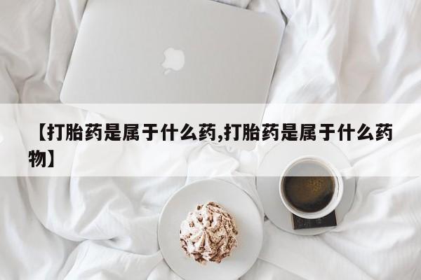 私人卖打胎药微信微信誉好的商家！要闻 第56页