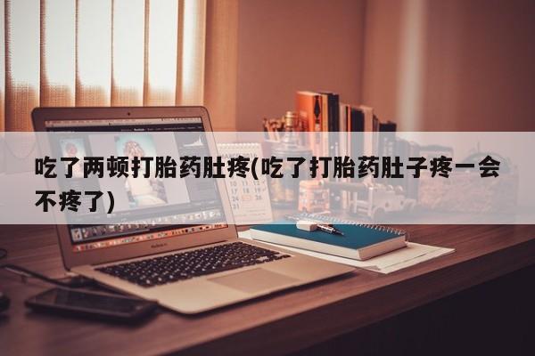 私人卖打胎药微信微信誉好的商家！资讯 第50页