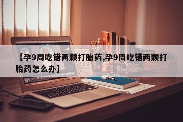 私人卖打胎药微信微信誉好的商家！动态 第4页