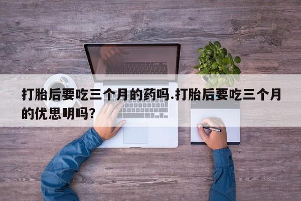 私人卖打胎药微信微信誉好的商家！要闻 第144页