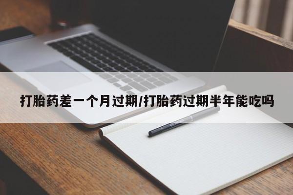 私人卖打胎药微信微信誉好的商家！要闻 第142页